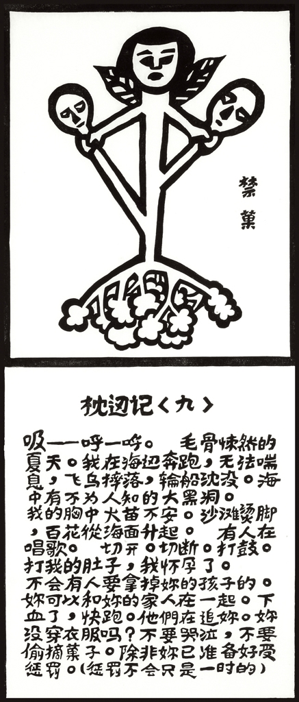 Hou Chun-ming,<i> Journal by Pillow 9 - Forbidden Fruit,</i> 2006