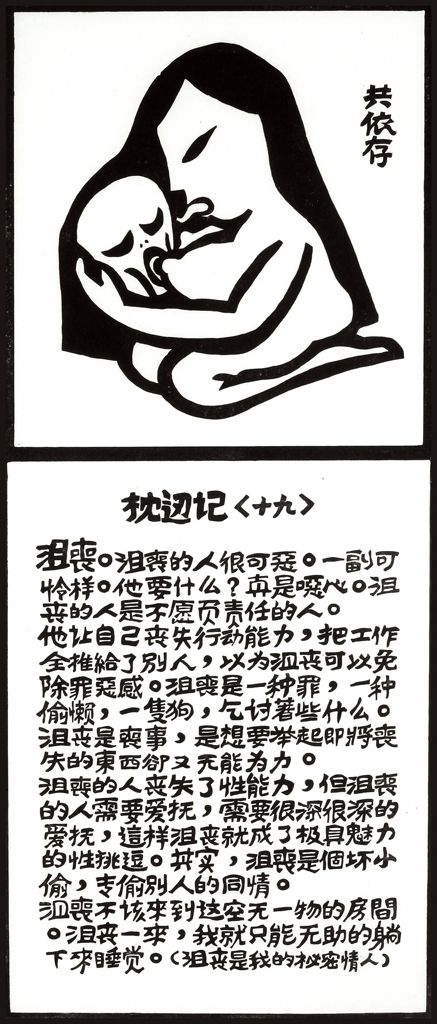 Hou Chun-ming,<i> Journal by Pillow 19 - Interdependent,</i> 2006